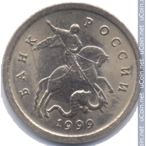 монета 5 копеек 1999 года Санкт-Петербург