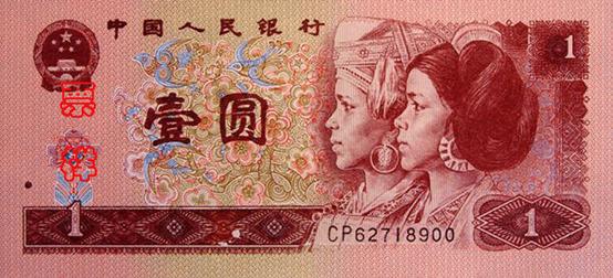 1 юань образца 1980 года