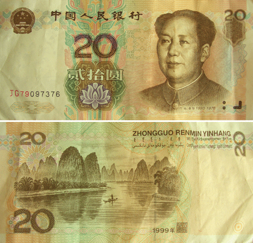 20 юаней образца 1999 года