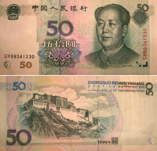 50 юаней образца 1999 года