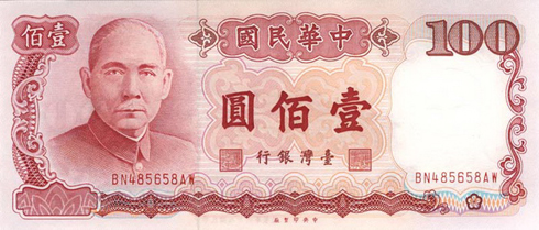 100 тайваньских юаней выпуска 1988 года (вторая модификация)