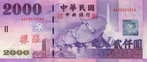 2000 тайваньских юаней выпуска 2002 года