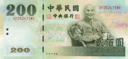 200 тайваньских юаней выпуска 2002 года