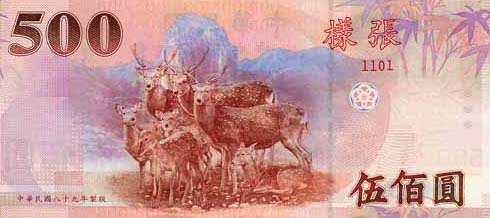 500 тайваньских юаней выпуска 2002 года