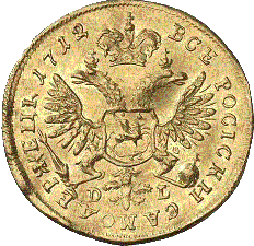 золотая монета червонец Петра Великого, реверс