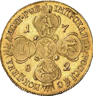 золотая монета 10 рублей, Екатерина Вторая 