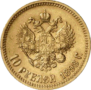 золотая монета 10 рублей Николай второй, реверс