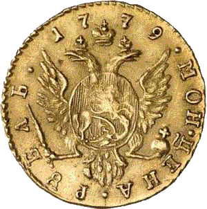 золотая монета рубль, Екатерина Вторая 