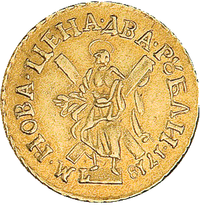 золотая монета два рубля Петра Великого, реверс