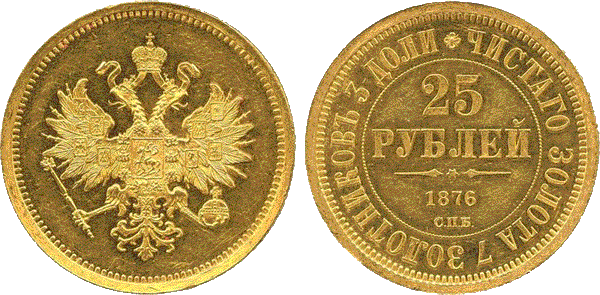 золотая монета 25 рублей Александр второй