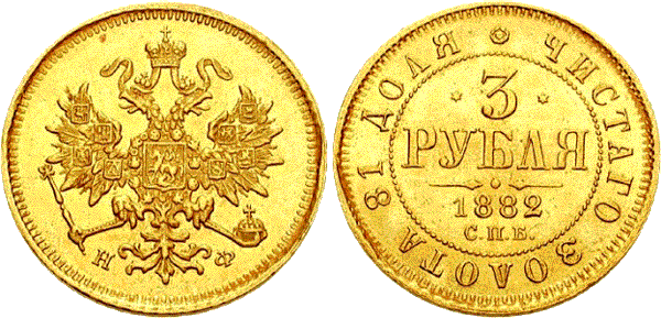 золотая монета 3 рубля Александр третий