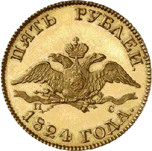 золотая монета 5 рублей Александр первый , аверс