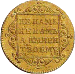золотая монета 5 рублей Павел первый , аверс