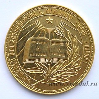 золотая школьная медаль, Армянская ССР, 1954 год