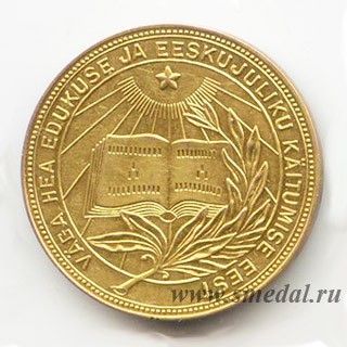 Золотая школьная медаль Эстонской ССР, образца 1954 года