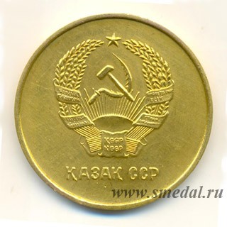 золотая школьная медаль Казахской ССР образца 1945 года