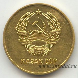 Золотая школьная медаль Казахской ССР образца 1954 года