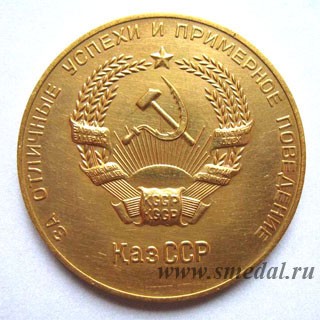 золотая школьная медаль Казахской ССР образца 1954 года
