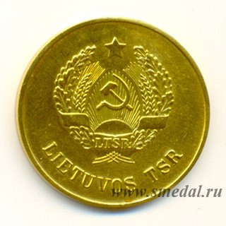 Золотая школьная медаль  Литовская ССР образца 1945 года