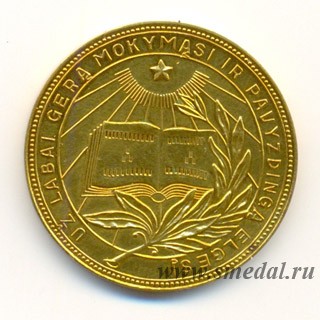 золотая школьная медаль Литовской ССР образца 1954 года