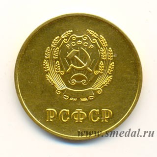 золотая школьная медаль РСФСР образца 1954 года, второй вариант