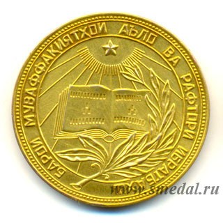 золотая школьная медаль Таджикской ССР образца 1954 года