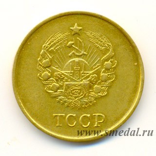 золотая школьная медаль Туркменской ССР образца 1945 года