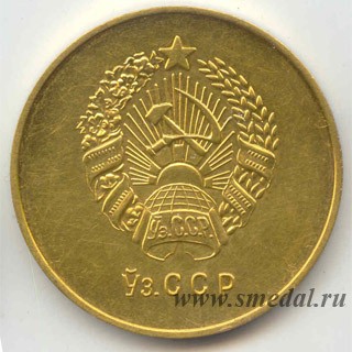 золоотая школьная медаль Узбекской ССР, образца 1954 года